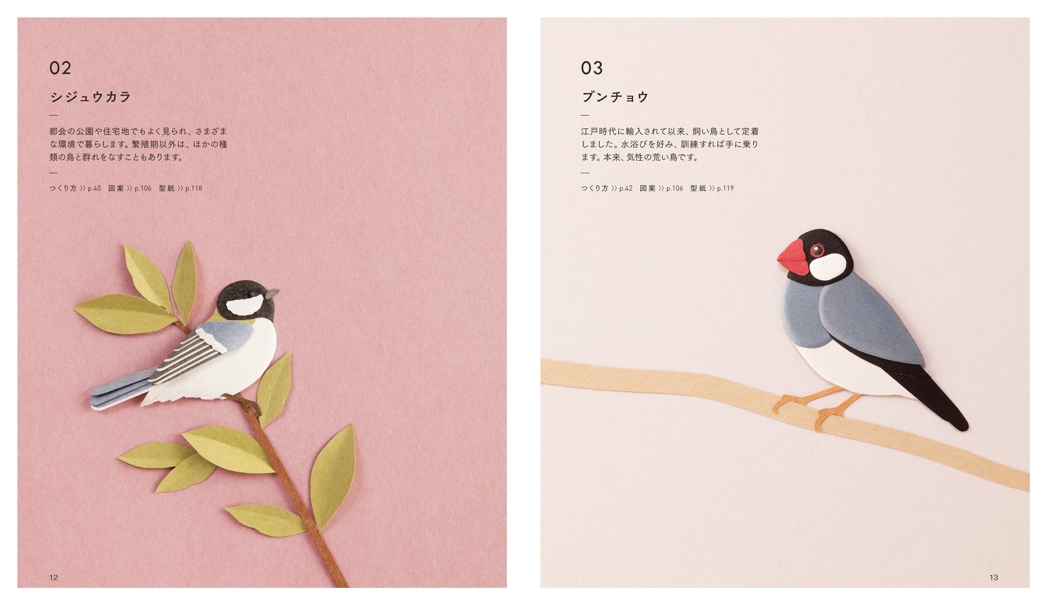 かわいい鳥の立体切り紙 身近な小鳥から世界の野鳥まで45作品 えみこ やまもと 本 通販 Amazon