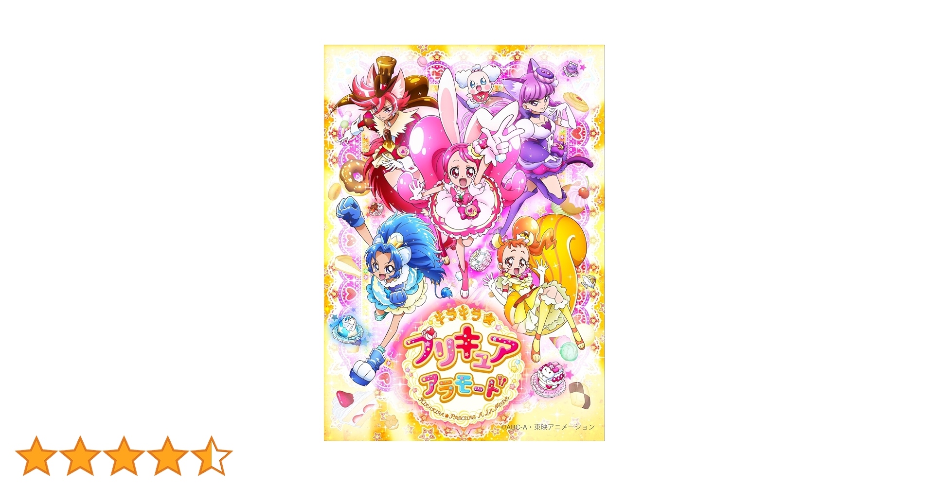 (未使用･未開封品)　キラキラ☆プリキュアアラモードvol.8 [DVD] wyeba8q キラキラ☆プリキュアアラモード vol．8 | ポニーキャニオン