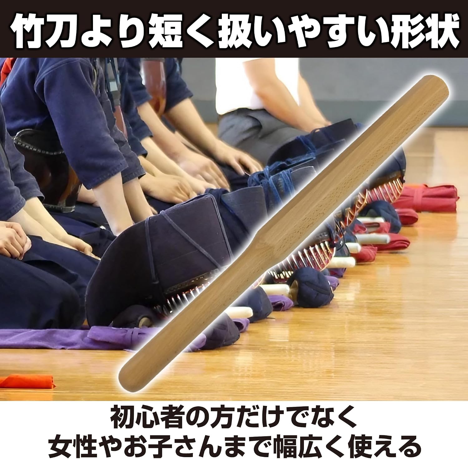 素振り用短木刀 60cm 700g 室内用 竹刀 剣道 木刀 【アイアン】