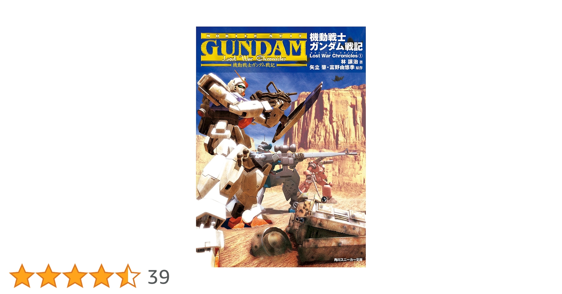 Amazon.co.jp: 機動戦士ガンダム戦記 Lost War Chronicles(1