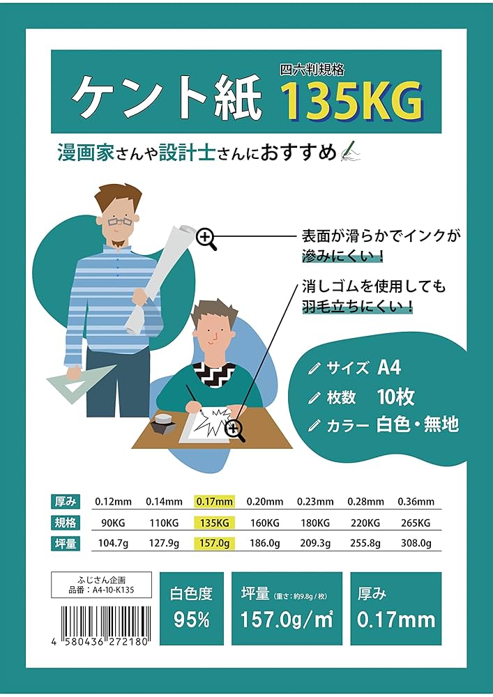 紙 Amazon | ふじさん企画 A4 ケント紙 135kg 画用紙 製図用紙 両面