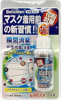 Belicleen PRO 除菌・消臭スプレー 22本セット ベリクリーン ベリ