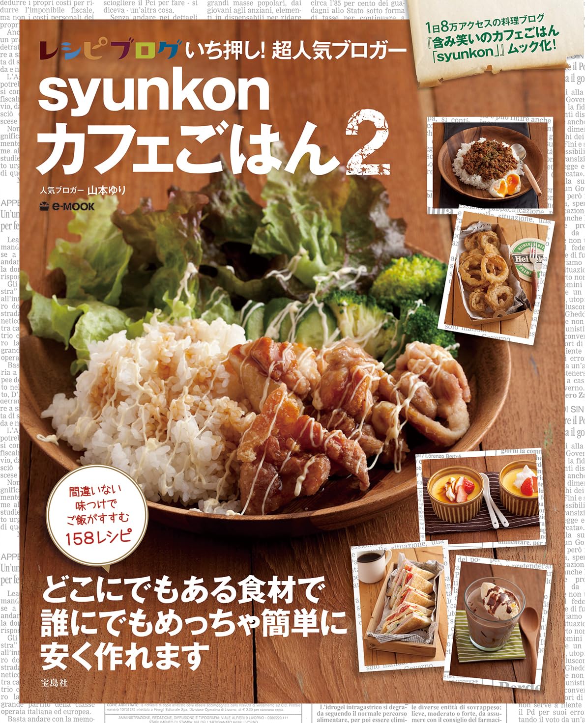 syunkonカフェごはん2 syunkonカフェごはん 2 (e-MOOK) | 山本 ゆり |本 | 通販 | Amazon
