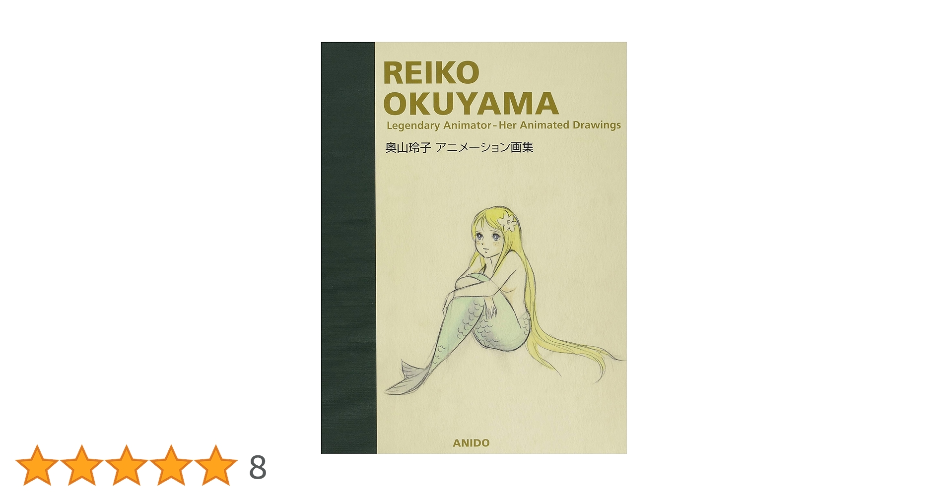 ⚠️プロフにお得情報あり！小田部羊一画集　奥山玲子画集　漫画映画漂流記　3冊セット ⚠️プロフにお得情報あり！小田部羊一画集 奥山玲子画集 漫画映画