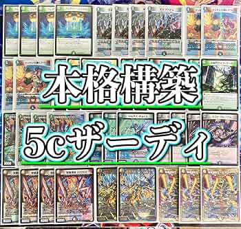 Amazon.co.jp: 5cザーディクリカ デッキ 構築済み メイン40 二重