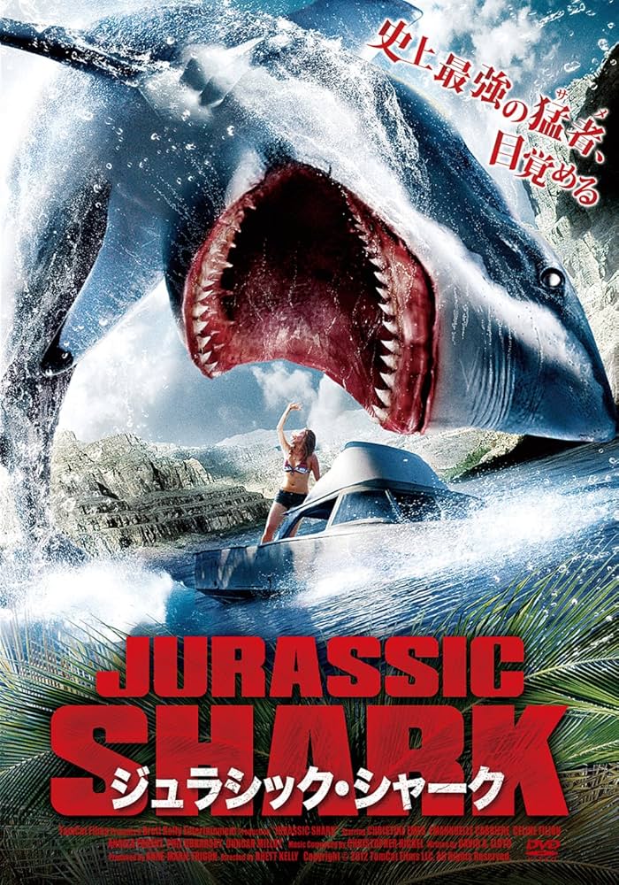 ジュラシック ジョーズ('94米) DVD Amazon.co.jp: ジュラシック・ジョーズ [DVD] : サム・ボトムズ