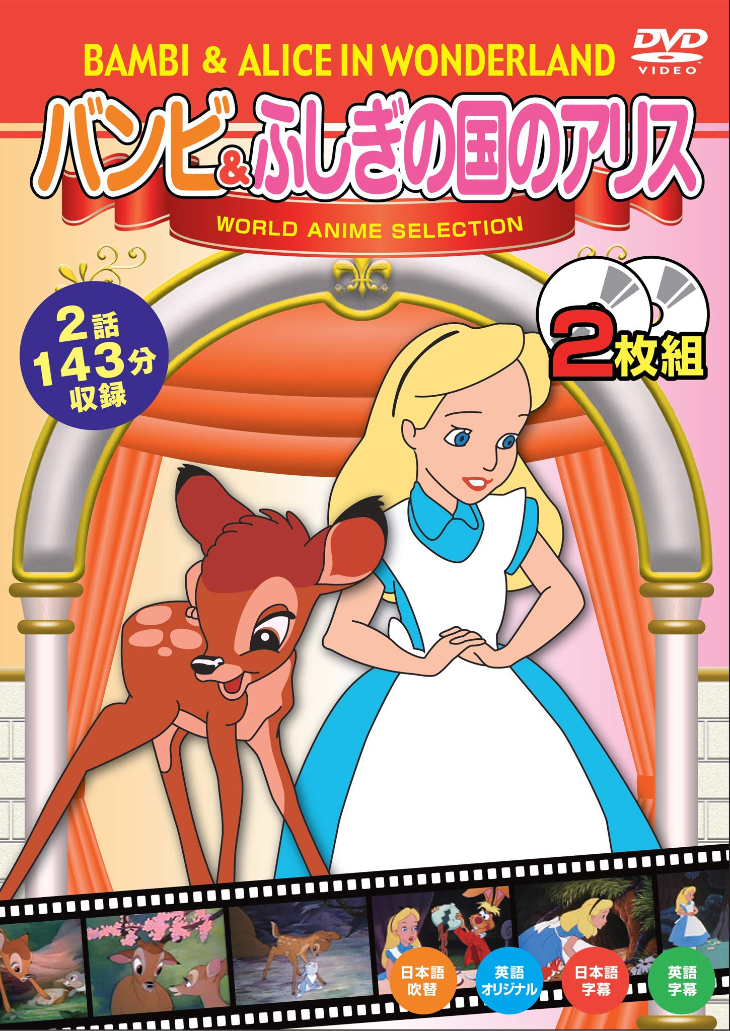 Amazon.co.jp: ワールドアニメセレクション2バンビ&ふしぎの国のアリス