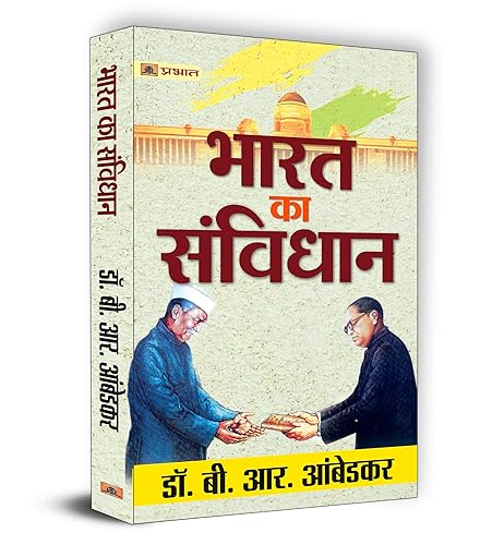 Bharat Ka Samvidhan (Dr. B.R. Ambedkar) hindi book