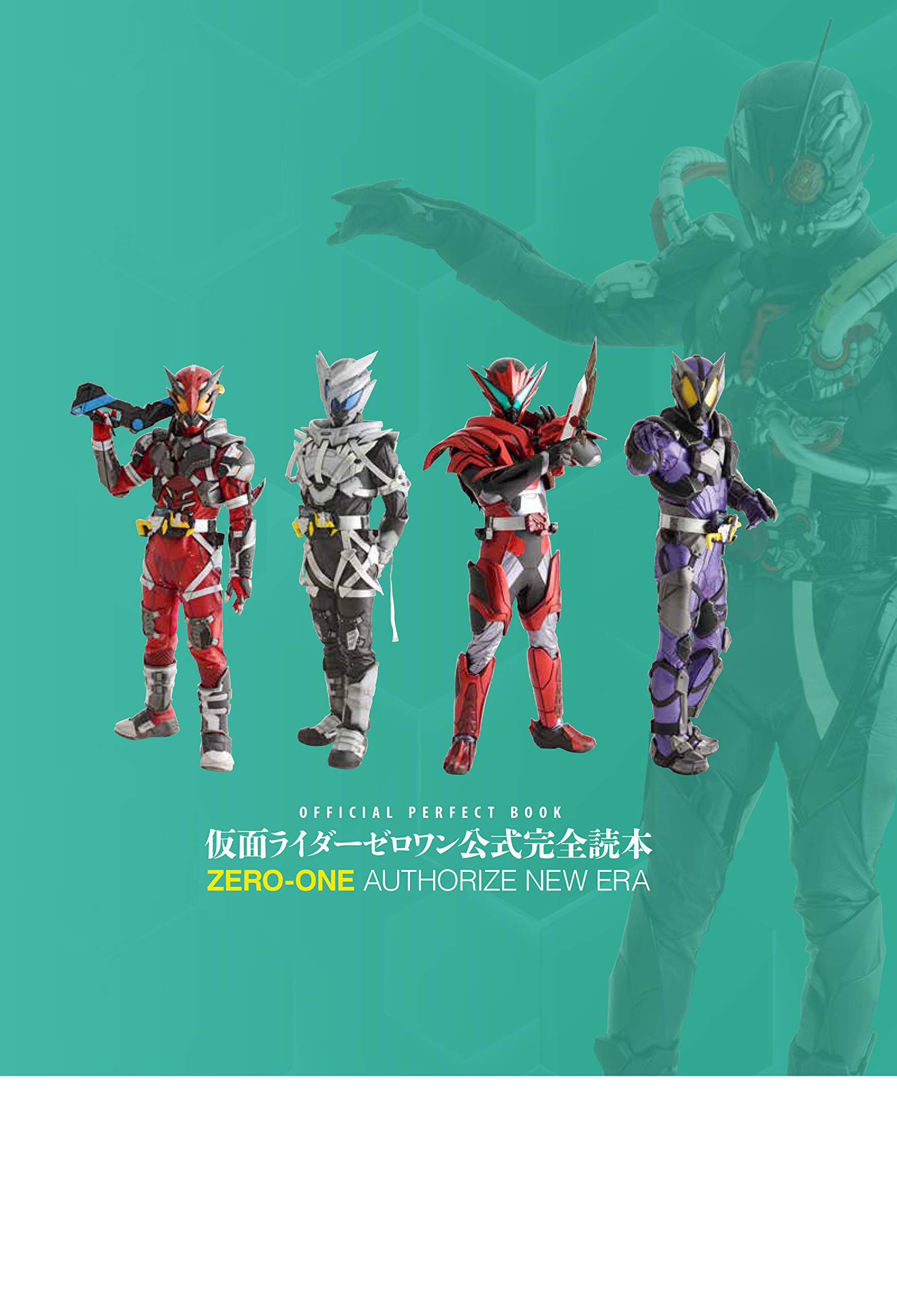 仮面ライダーゼロワン公式完全読本 ホビージャパンmook 1062 本 通販 Amazon
