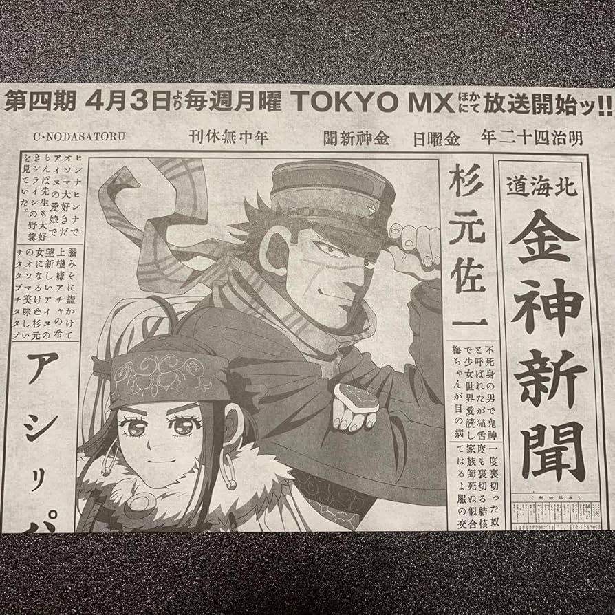 Amazon.co.jp: 【号外】ゴールデンカムイ金神新聞【折れ有
