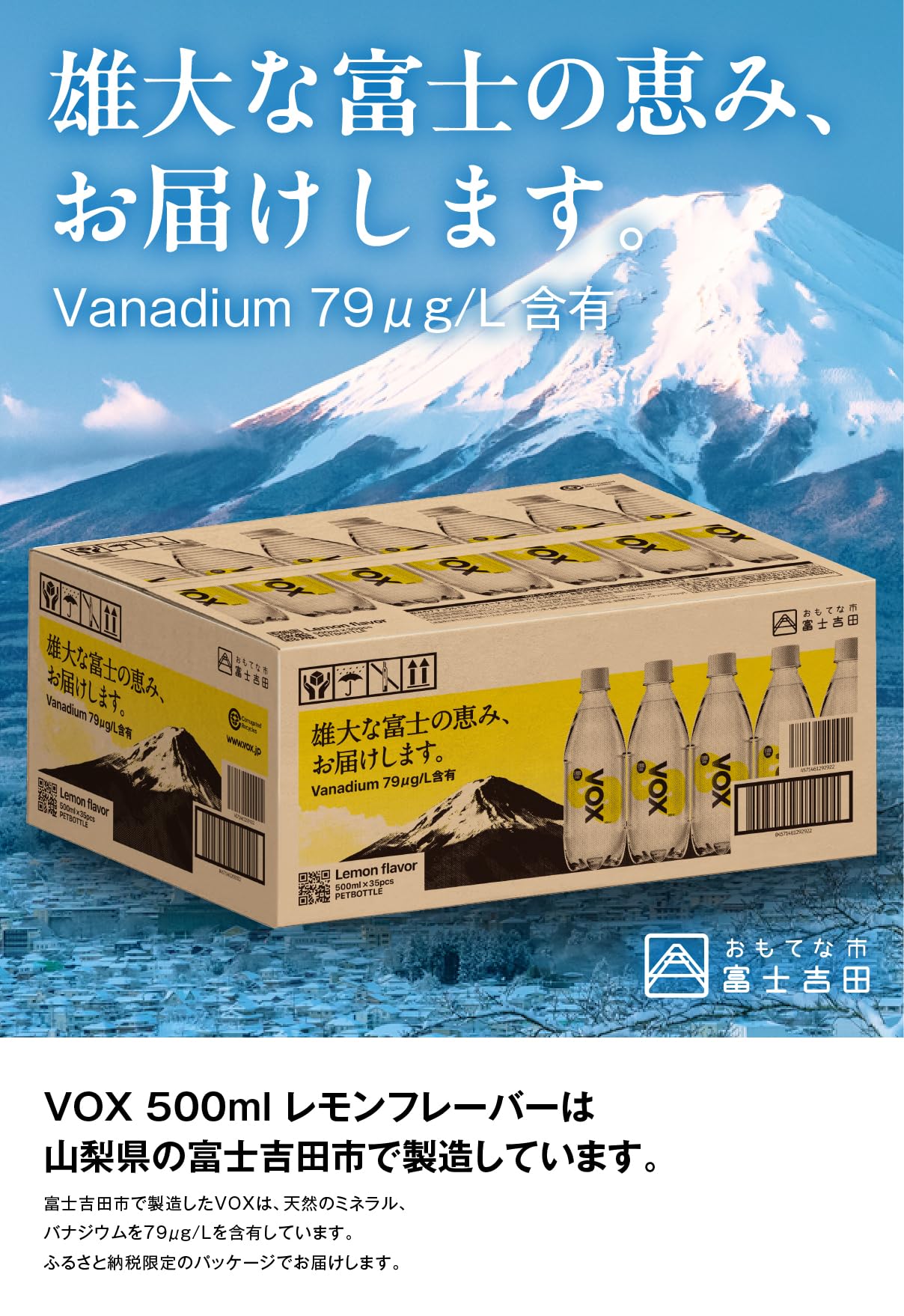 Amazon.co.jp: VOX(ヴォックス) 強炭酸水 富士吉田市限定 500ml×35本