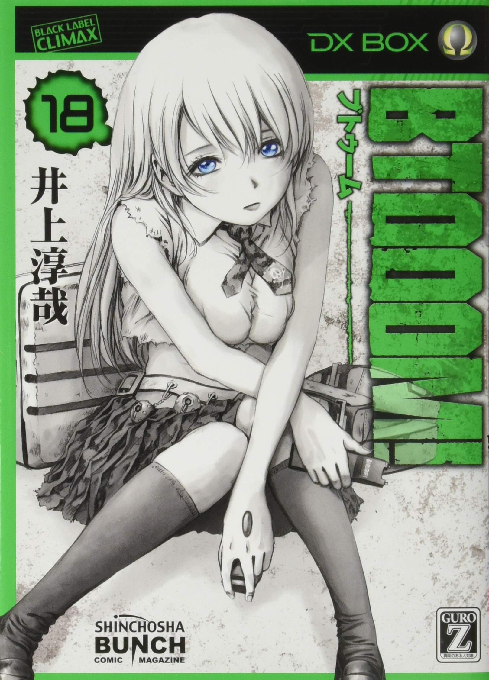 Amazon.co.jp: BTOOOM！ 18 (BUNCH COMICS) : 井上 淳哉: 本