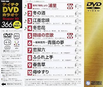 (未使用･未開封品)テイチクDVDカラオケ スーパー10(293) テイチクDVDカラオケ スーパー10(293)の通販 by ドリエム
