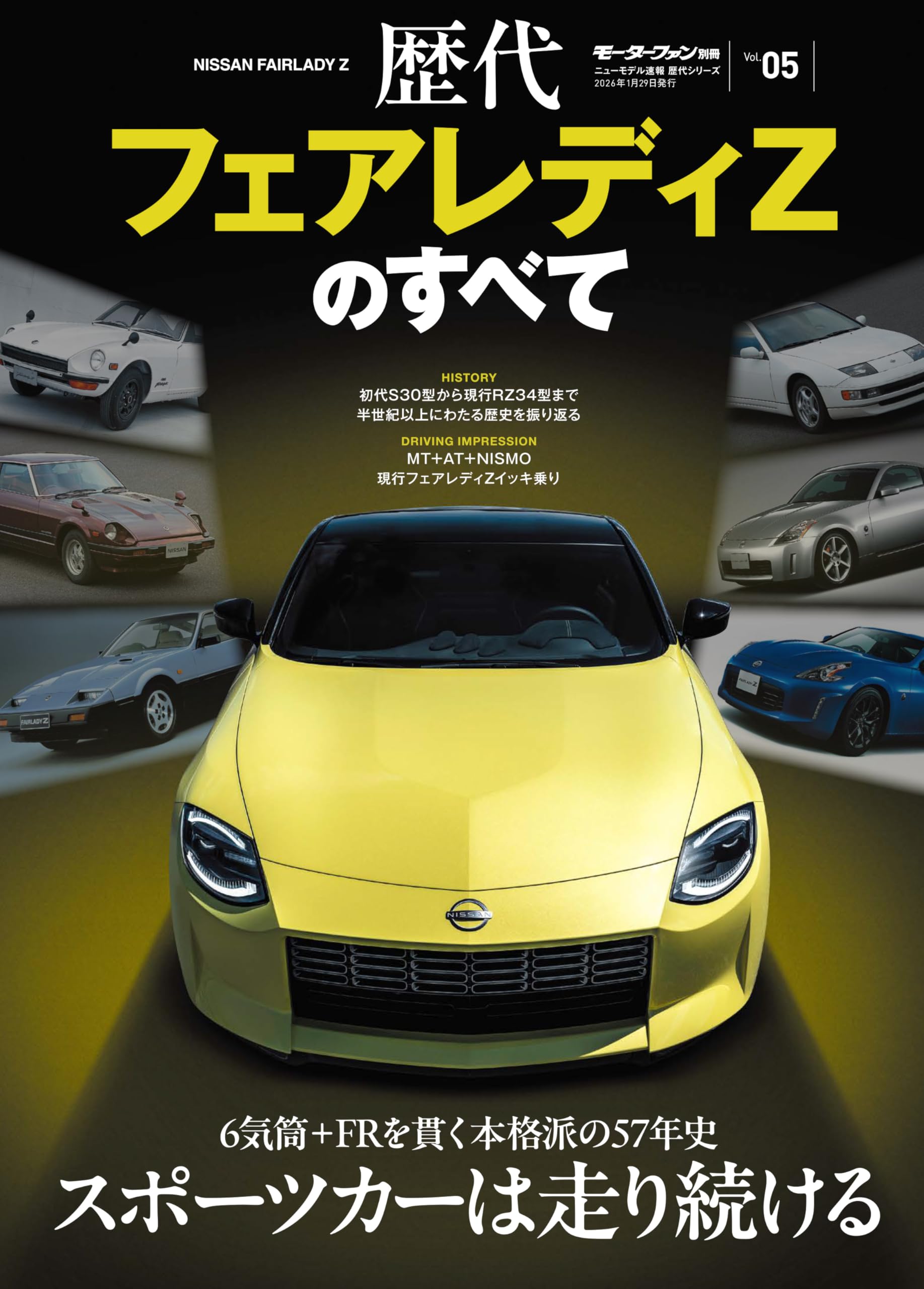 ニューモデル速報 歴代シリーズ Vol.05 歴代フェアレディZのすべて