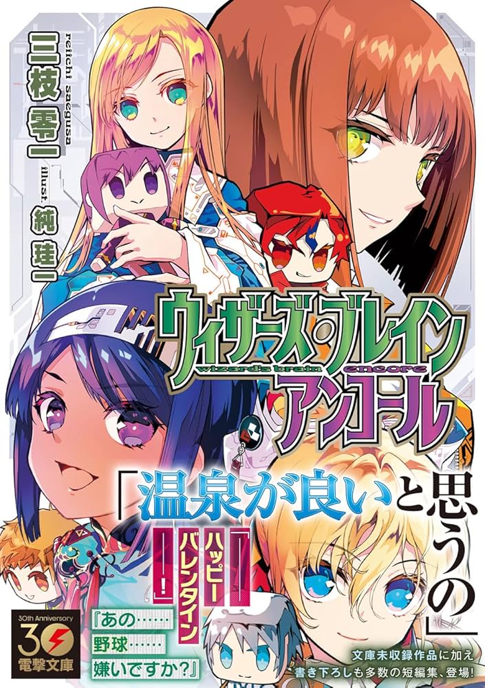 Amazon.co.jp: ウィザーズ・ブレイン アンコール (電撃文庫
