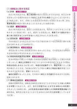 2020年版 出る順宅建士 合格テキスト 1 権利関係 【2020年法改正