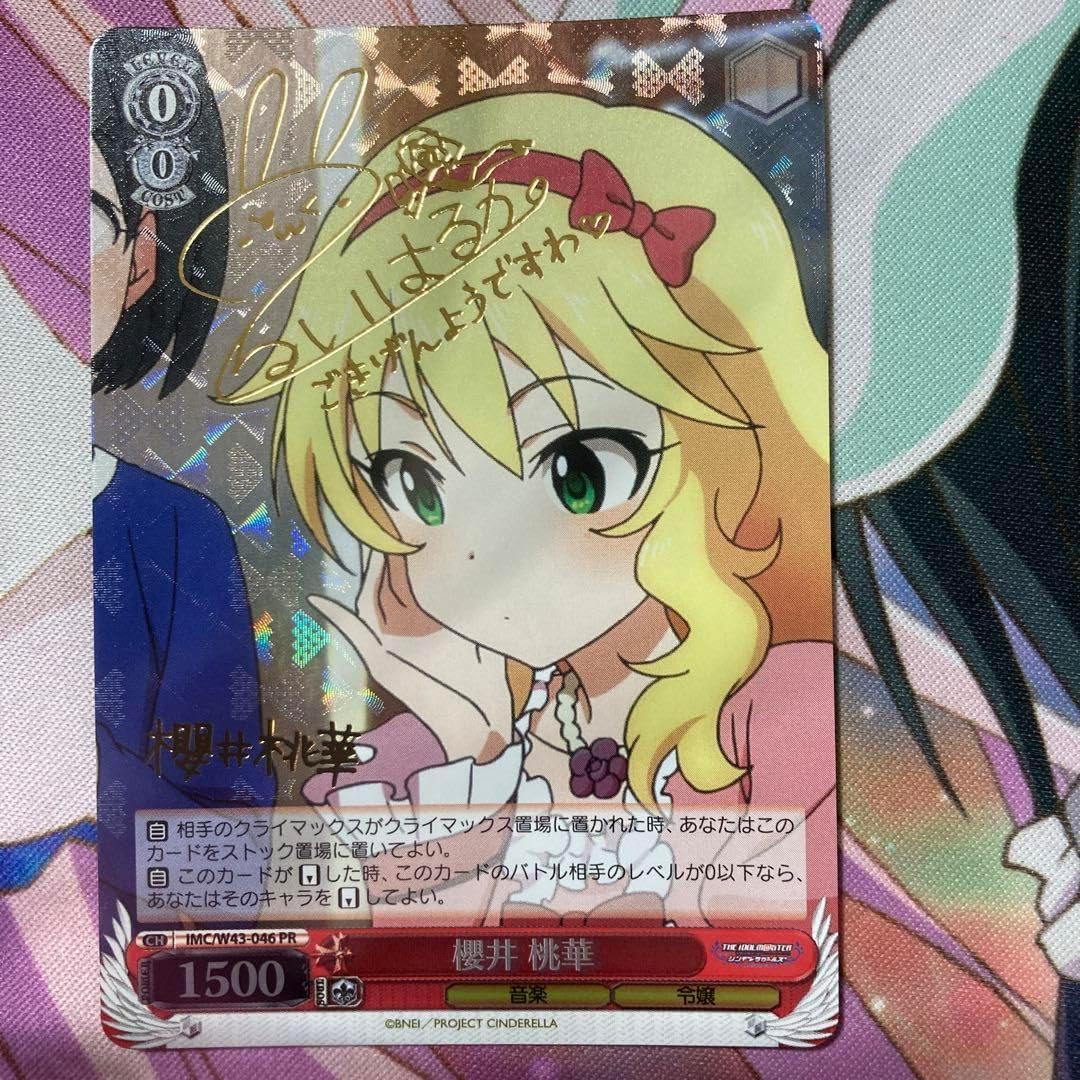WS 櫻井桃華 SPサイン 8WAU ヴァイスシュヴァルツ デレマス 櫻井