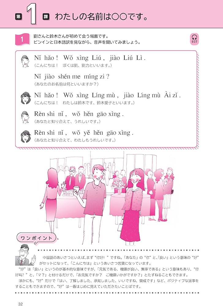 Amazon.co.jp: ［音声DL版］チャレンジ！ 中国語 入門編 ～はじめの