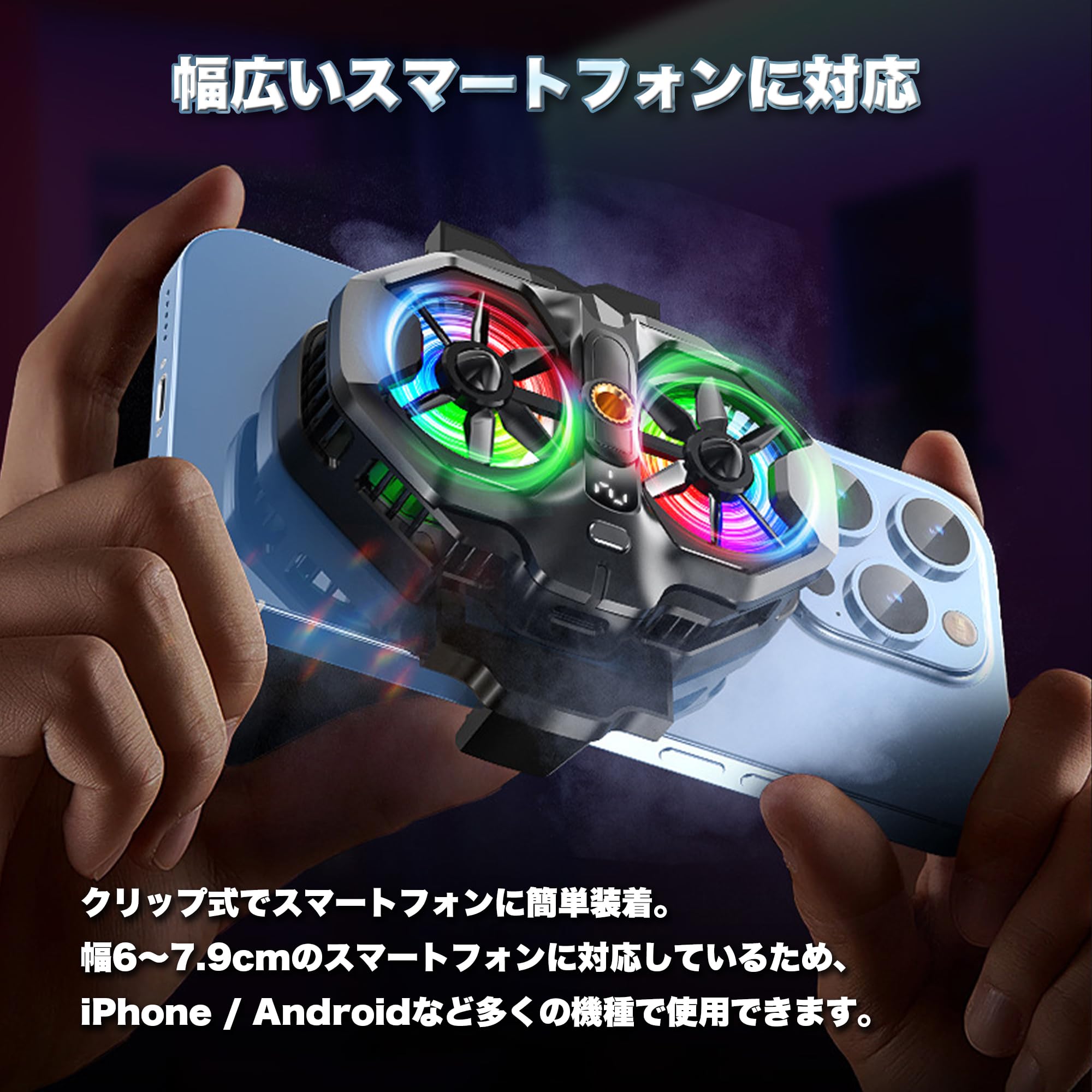 Amazon.co.jp: クールモバイル 2025新型 スマホ 冷却ファン スマホ