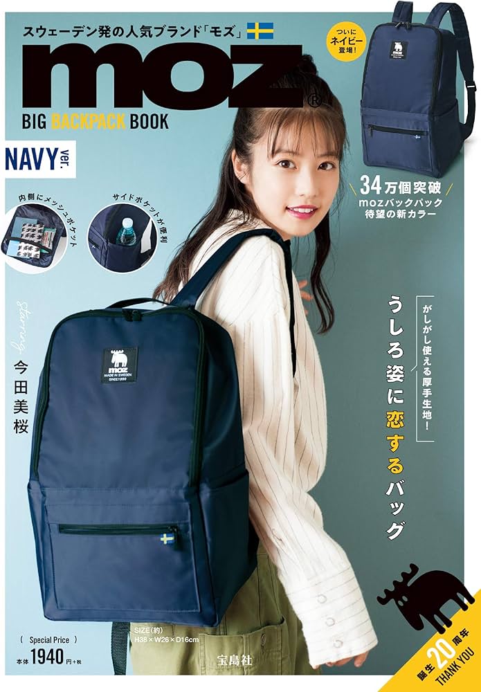 moz BIG BACKPACK BOOK NAVY ver. (バラエティ) |本 | 通販 | Amazon