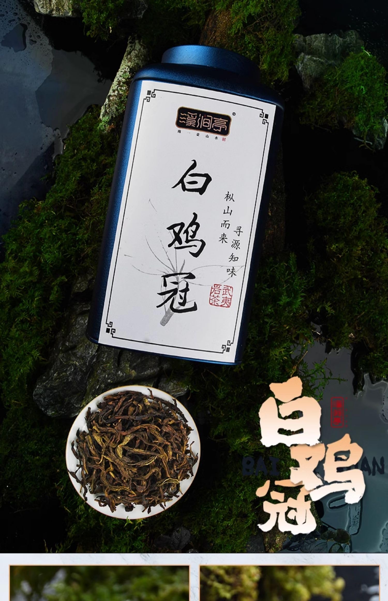 Wuyi rock tea 武夷岩茶,铁罗汉,半天腰,水金龟,白鸡冠,125g*4