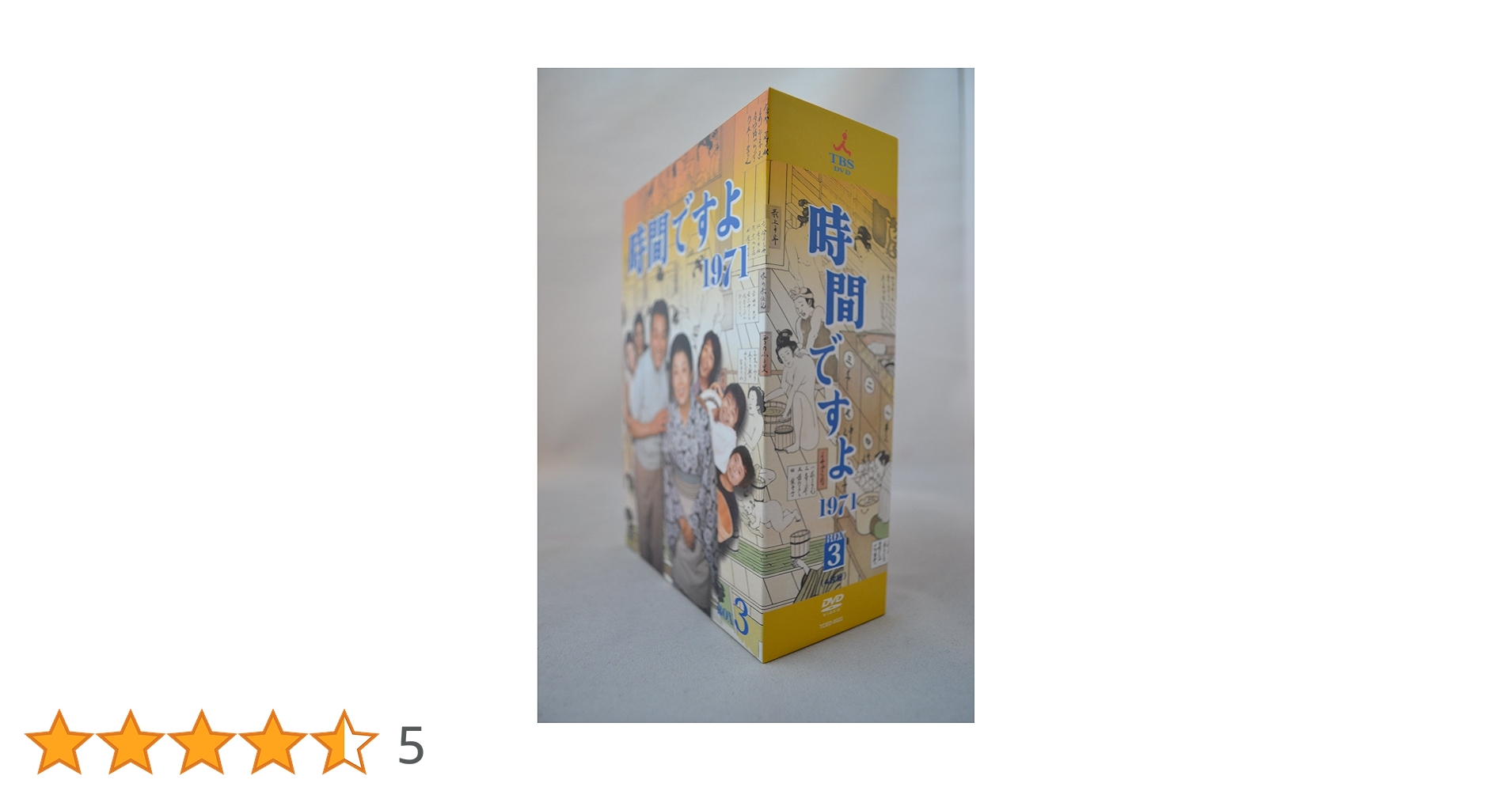 Amazon.co.jp: 時間ですよ 1971 BOX3 [DVD] : 森光子, 船越英二