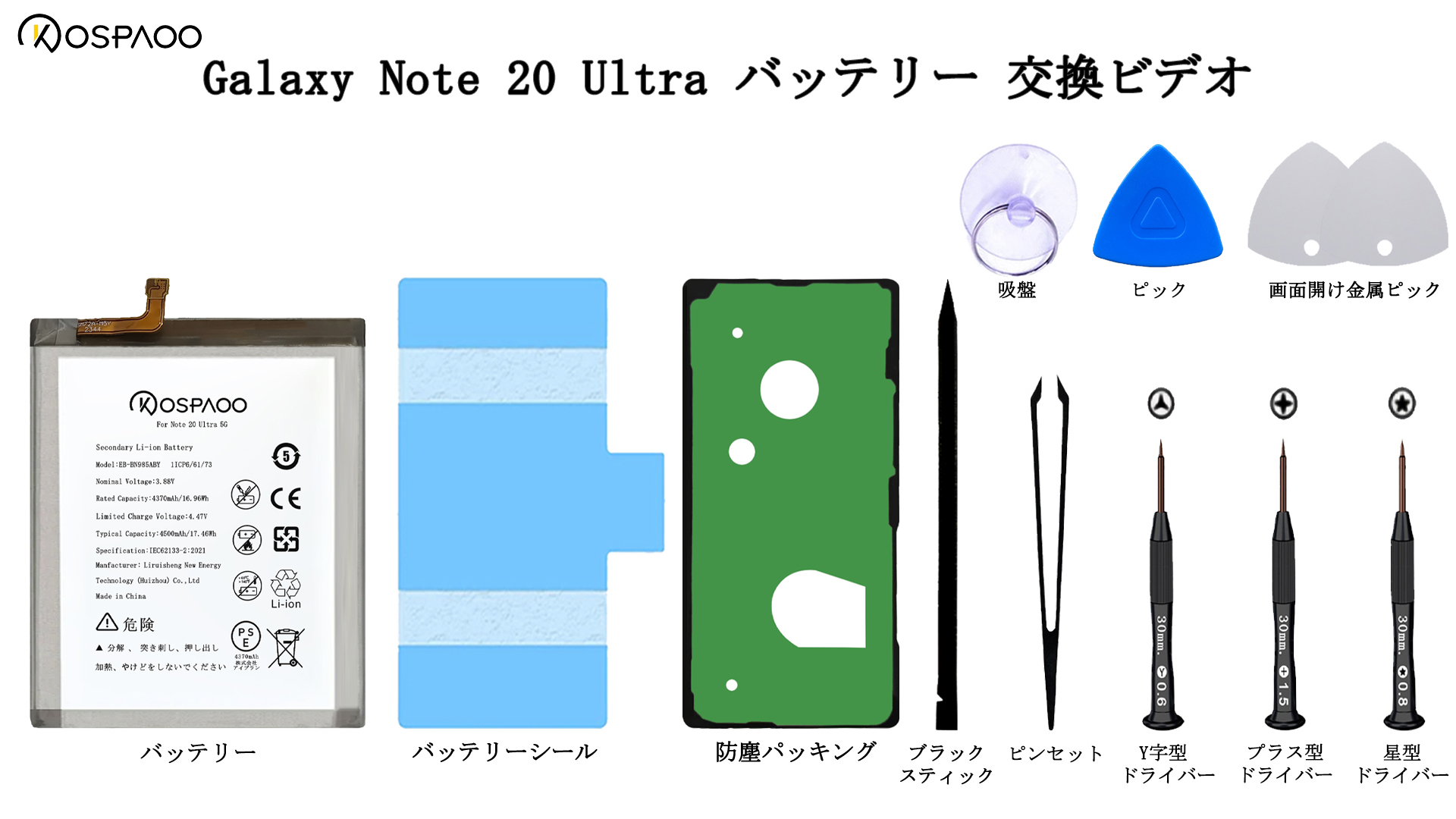 Amazon | KOSPAOO for Samsung Galaxy Note 20 Ultra 5G バッテリー