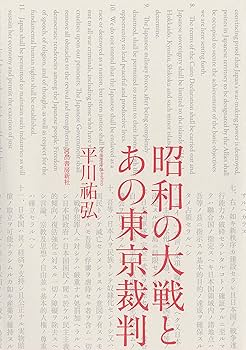 世紀の戦争犯罪史　東京裁判　大論告集　雄元社　昭和レトロ　印刷物 世紀の戦争犯罪史 東京裁判 大論告集 雄元社 昭和レトロ 印刷物