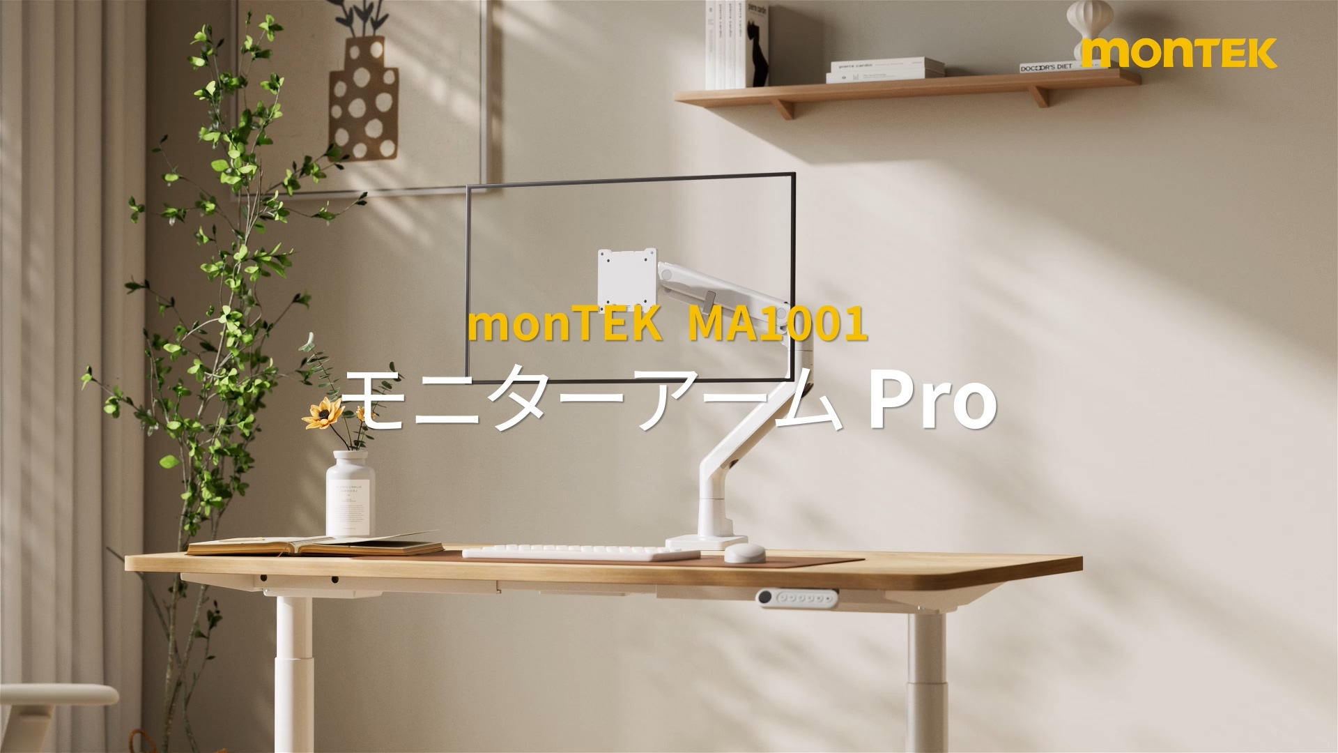 Amazon.co.jp: monTEK モニターアーム Pro 無重力 17～57インチ対応 耐