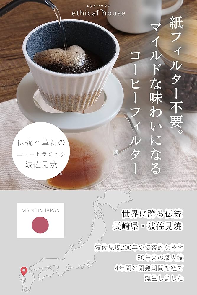 Amazon | 波佐見焼 ニューセラミックコーヒーフィルター