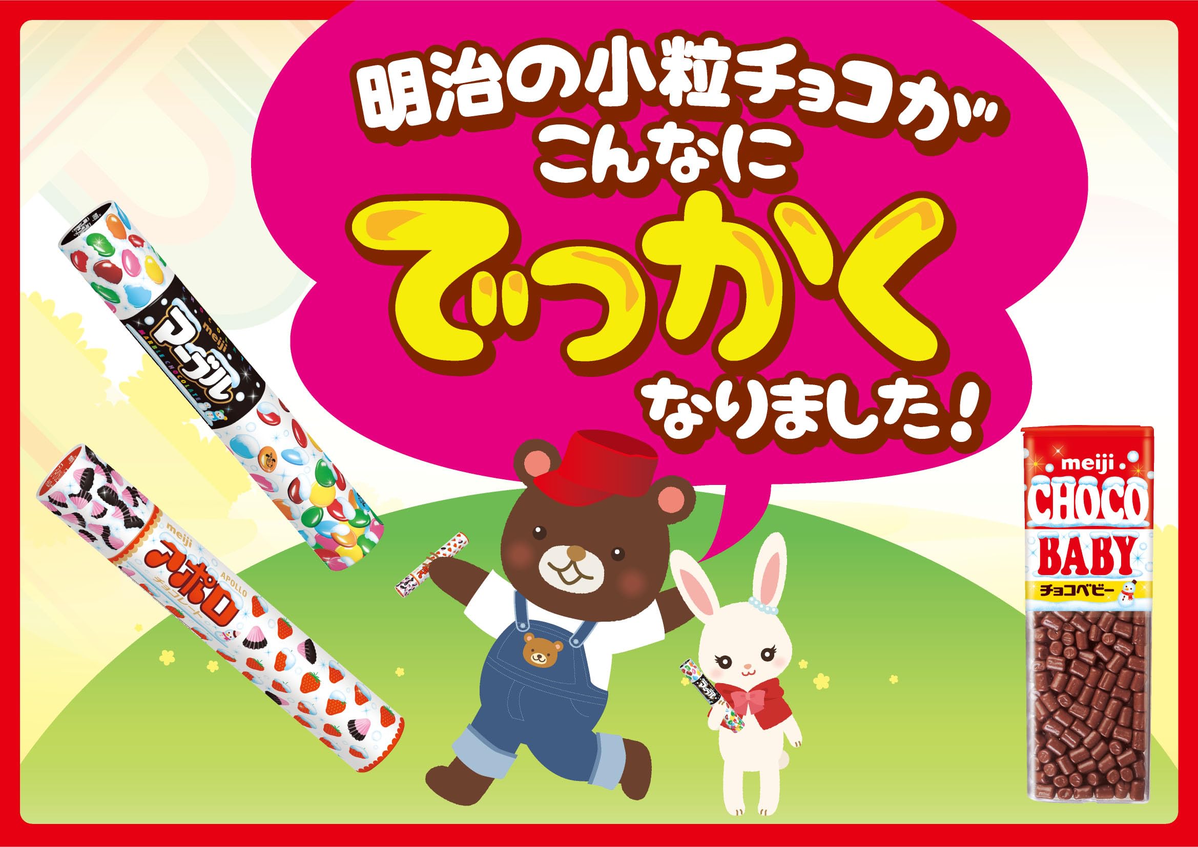 Amazon | 明治 アポロジャンボ 82g×6個 | 明治チョコレート