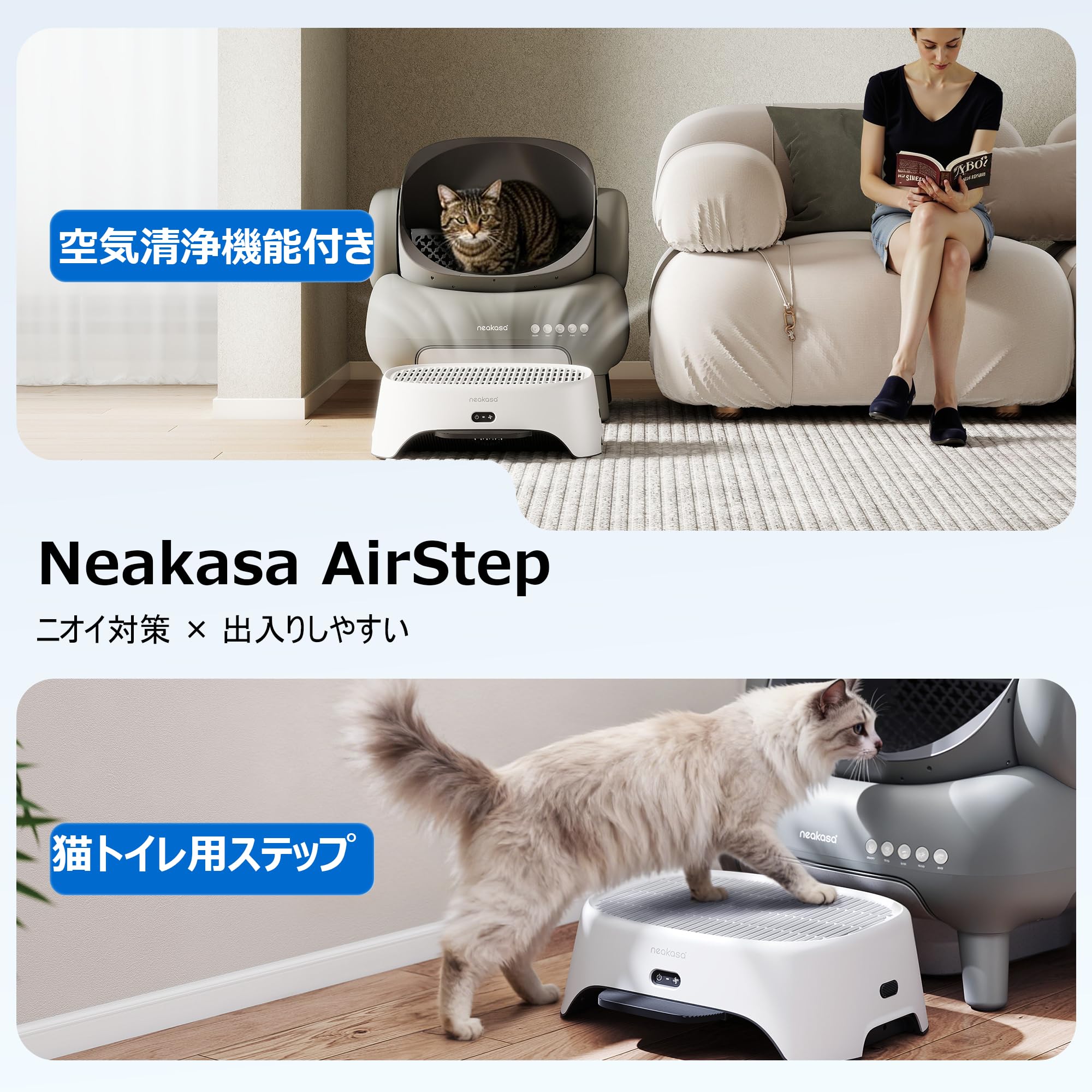 Amazon.co.jp: Neakasa AirStep 空気清浄機能付き 猫トイレ用ステップ 