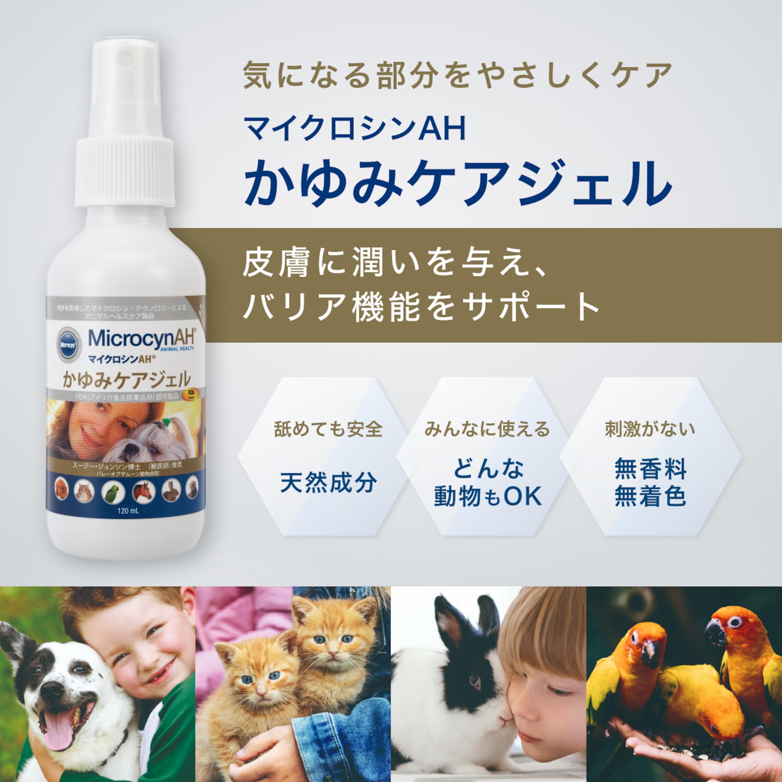マイクロシンAH かゆみケアジェル　120ml 2個セット 犬猫用 Amazon | マイクロシンAH かゆみケアジェル 120ml 犬猫 小動物 かゆみ