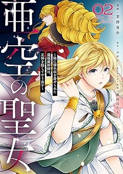 亜空の聖女 ~妹に濡れ衣を着せられた最強魔術師は、正体を隠してやり直す~