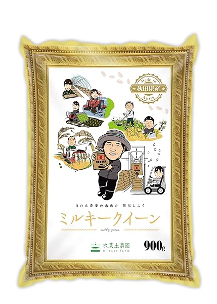 ミルキークイーン 精米 900g（6合）秋田県産 令和7年産 【水菜土農園】