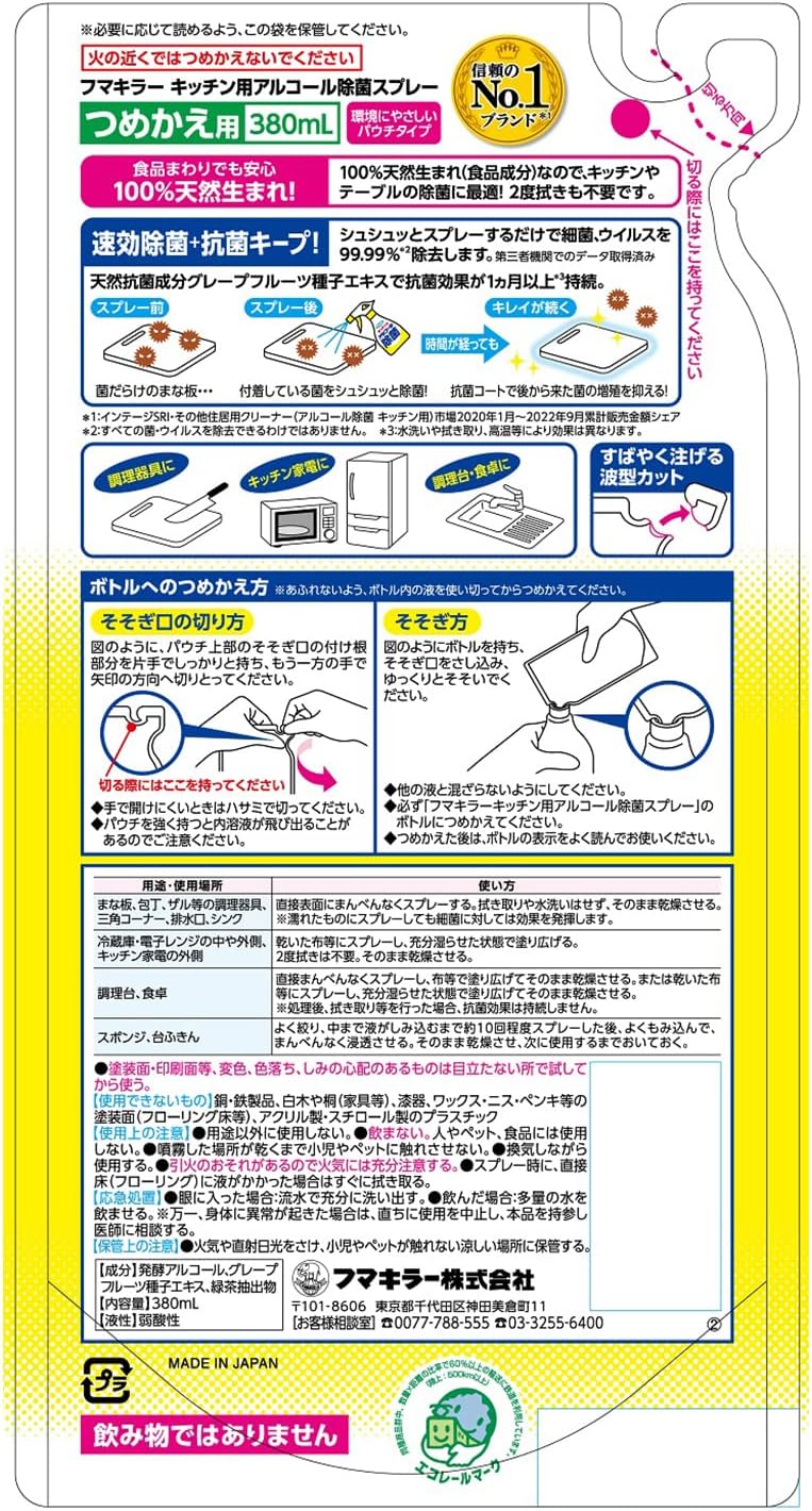 アルコール除菌 キッチン用アルコール除菌スプレー本体400ml+替えパウチ380ml×3個 フマキラー【まとめ買い】
