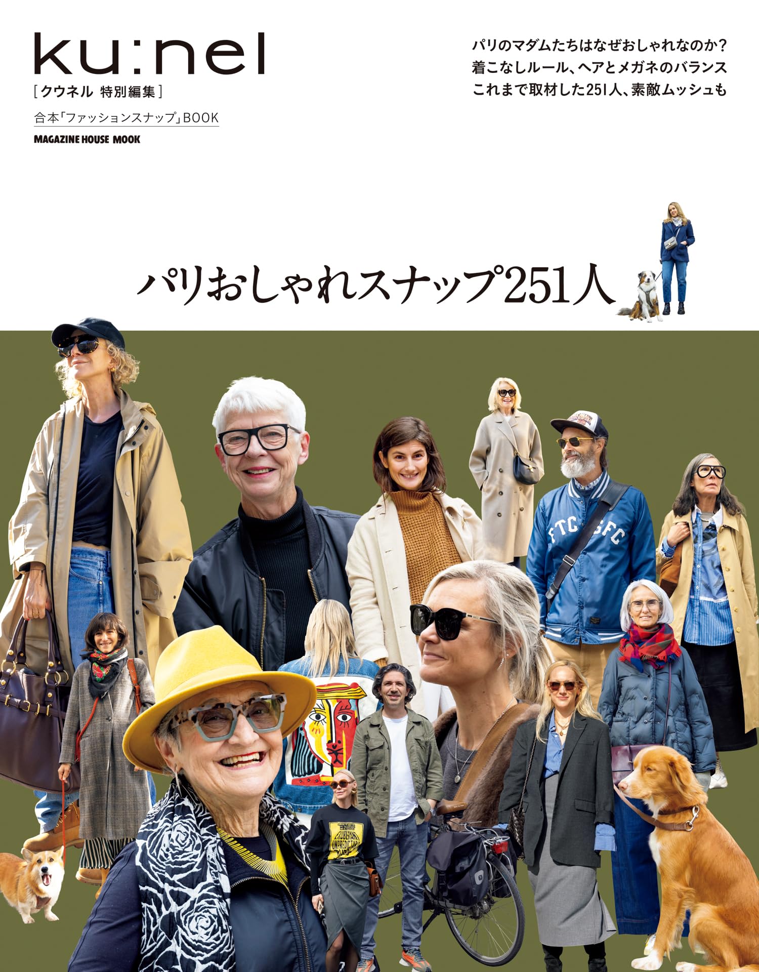 Life in Paris アートブック パリコレスナップ スナップ】2024-25秋冬