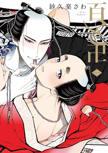 百と卍