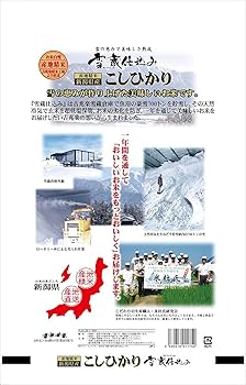 Amazon.co.jp: 【精米】新潟県産 白米 雪蔵仕込みこしひかり 2kg