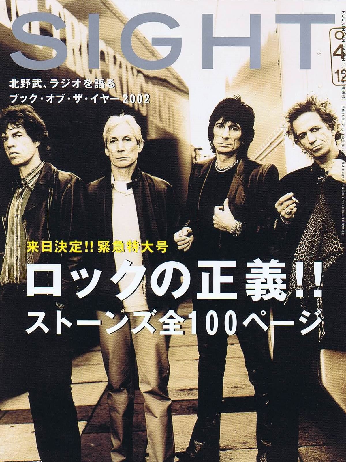 【貴重】ストーンズ本4種 SIGHT (サイト) 2003年 01月 13日 増刊号 ロックの正義!! ストーンズ全