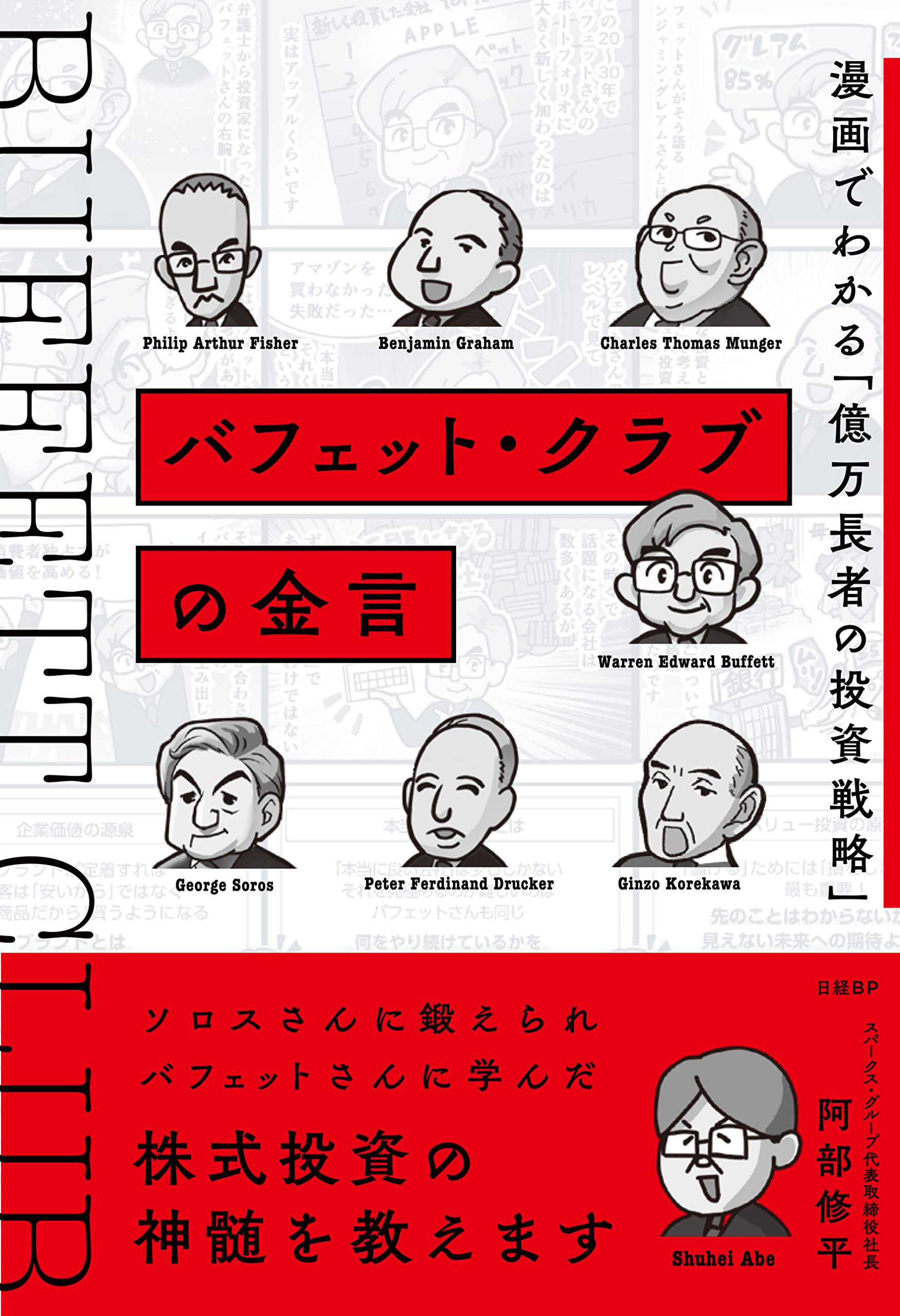 最強のバフェット モンティ・アリ著 ISBN978-4-532-19289-7 最強のバフェット モンティ・アリ著 ISBN978-4-532-19289-7