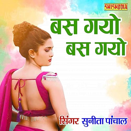 Bas Gayo Bas Gayo Bas Gayo Ri Man Mai Devariya