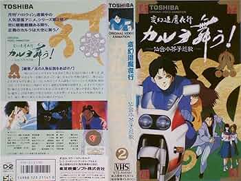 変幻退魔夜行 カルラ舞う！／仙台小芥子怨歌 総集編 Amazon.co.jp: 変幻退魔夜行 カルラ舞う！ 仙台小芥子怨歌 前編