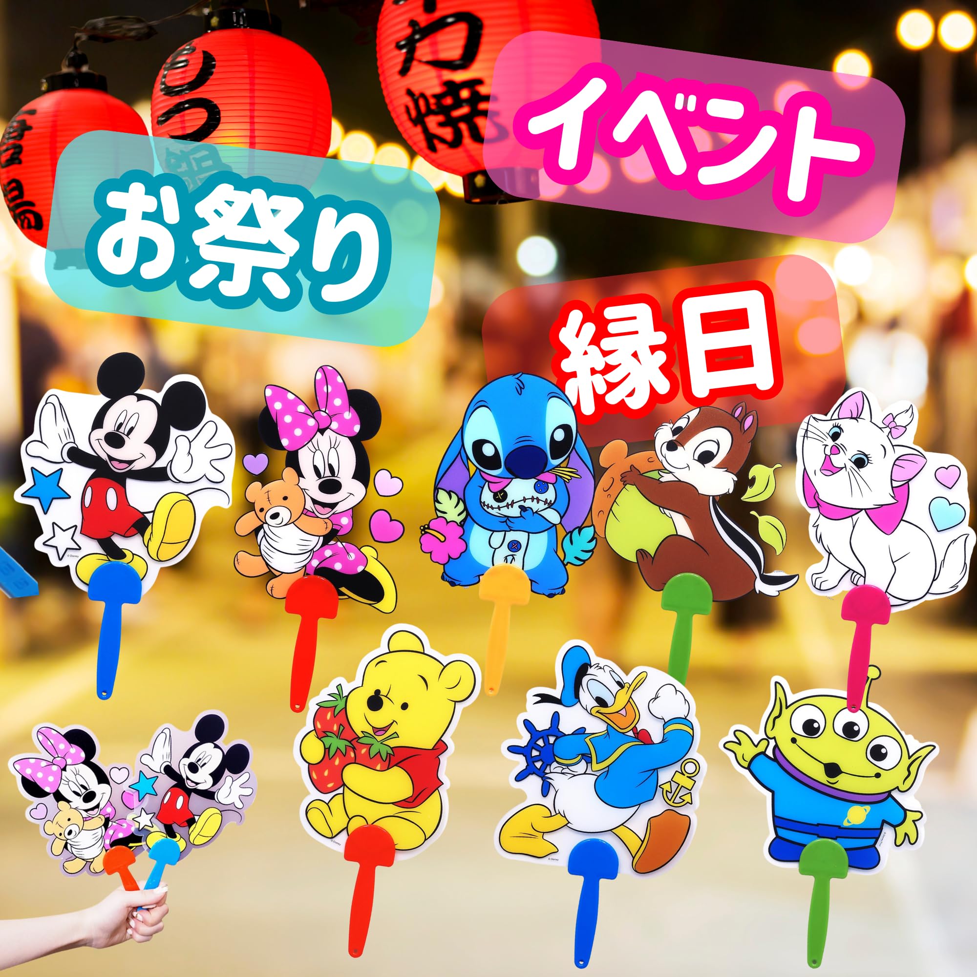 Amazon | 【嬉しい 縁日 用品】ディズニーダイカットミニうちわ 16個