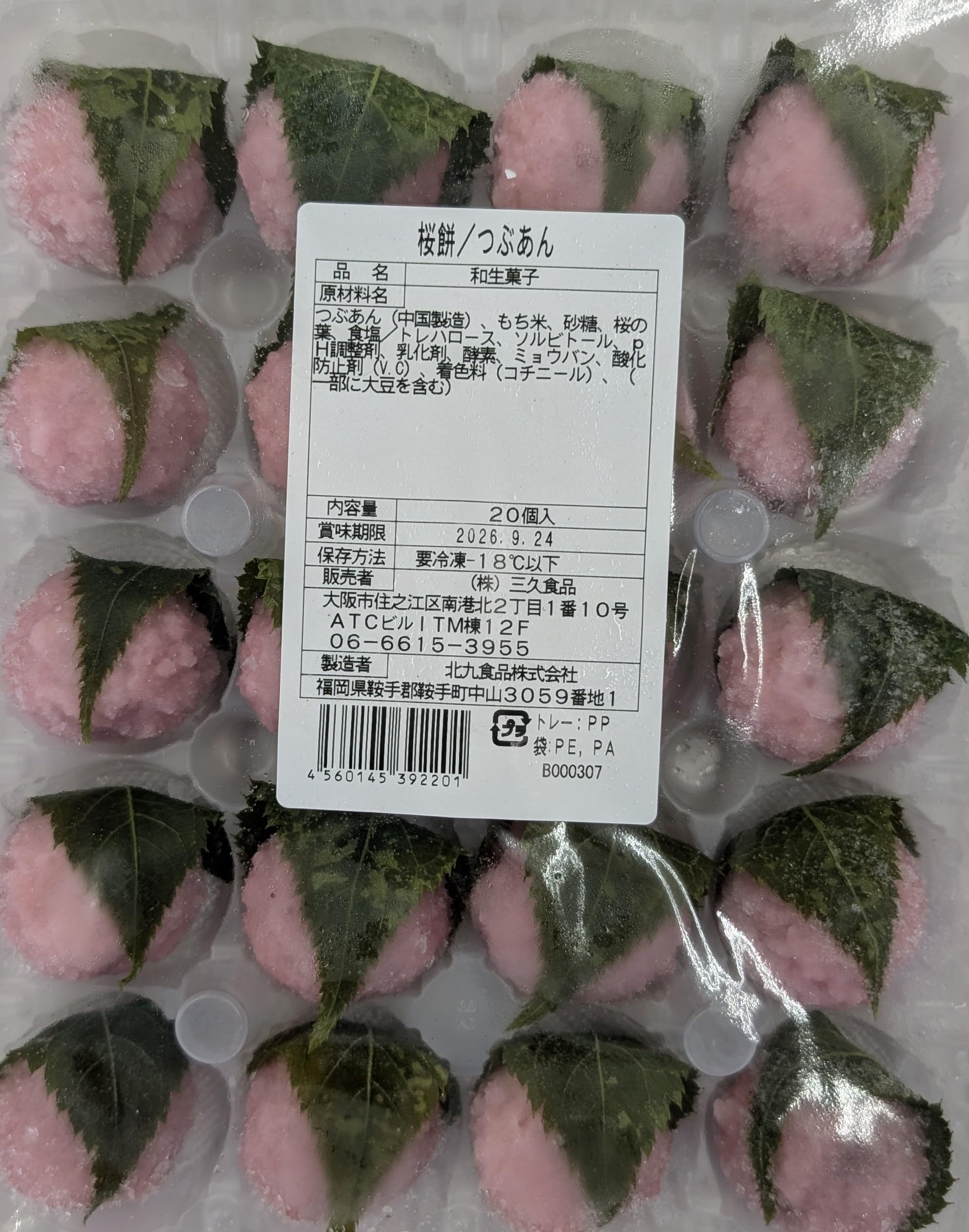 Amazon | 和菓子 冷凍 桜餅／つぶあん 20個×28P さくらもち 桜もち