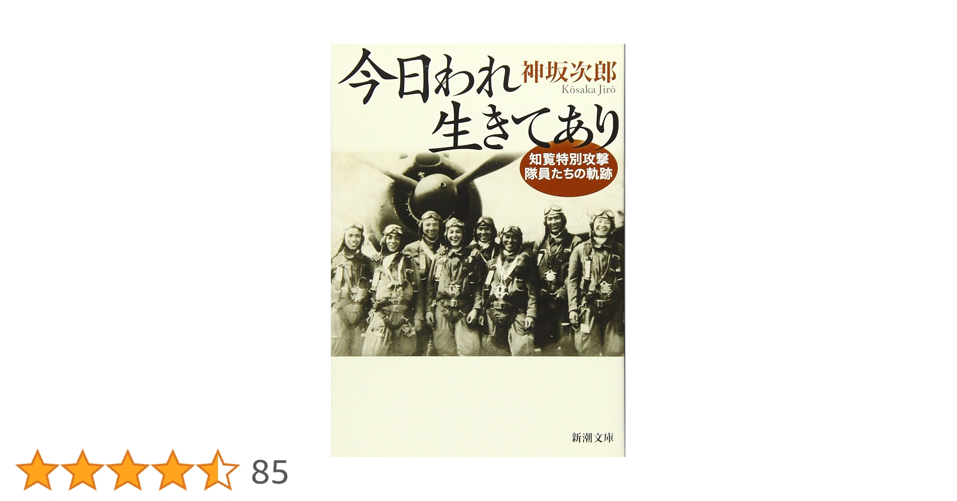 【9月4日処分❗️】神坂次郎さんの本 男この言葉 (新潮文庫 こ 21-7) | 神坂 次郎 |本 | 通販 | Amazon