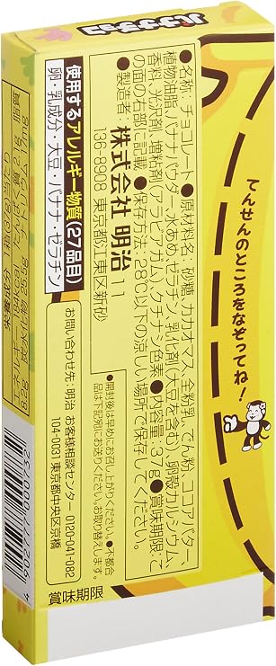Meiji Banana Chocolate, 1.3 oz 37 g x 10 Packs