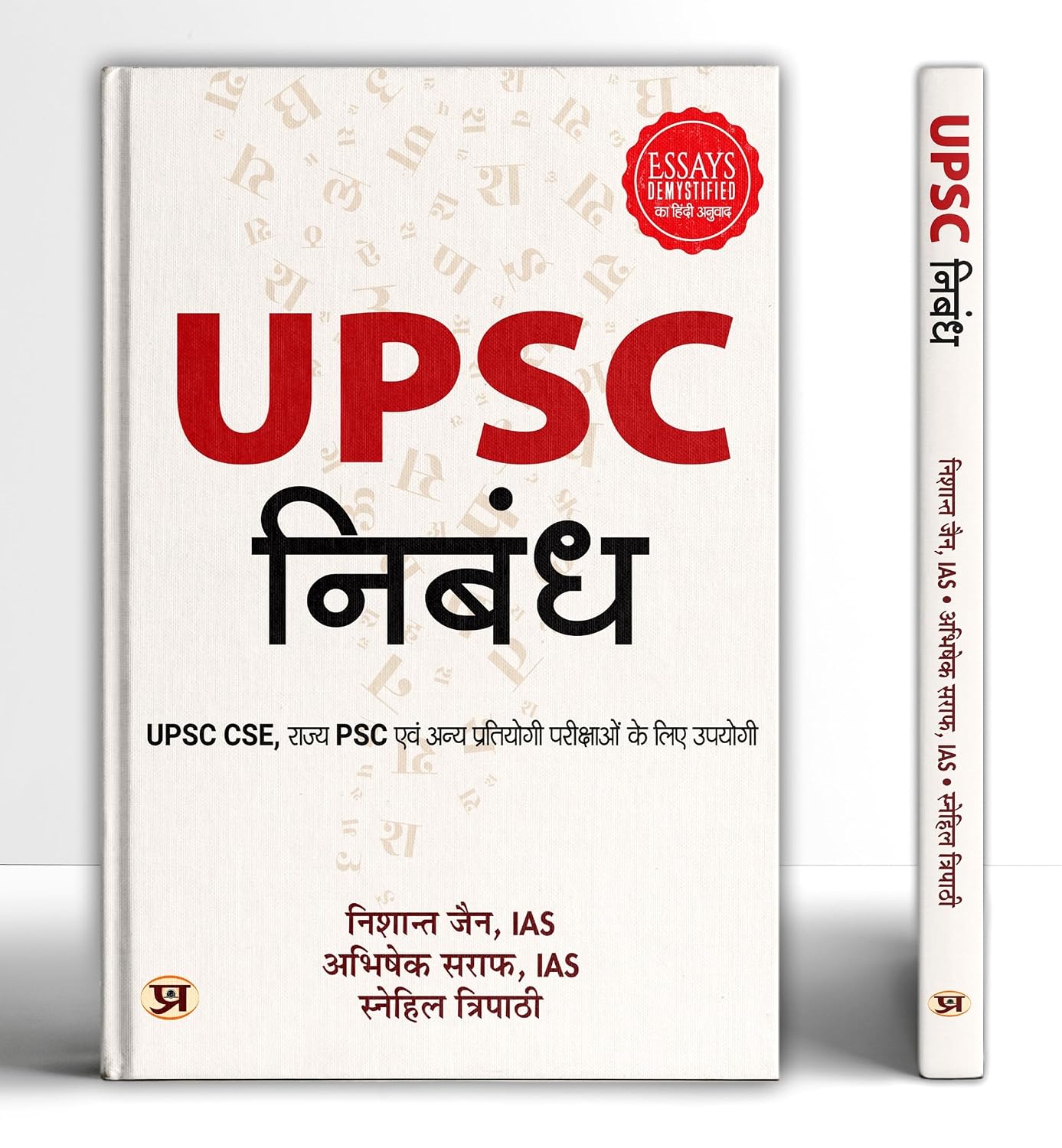 Essays Demystified – Hindi Edition | UPSC Nibandh for UPSC CSE & Competitive Exams : A Guide to Essay Writing in UPSC Exam (Do’s and Don’ts + Quotes and Dimensions for Essay Writing + Model Essays)