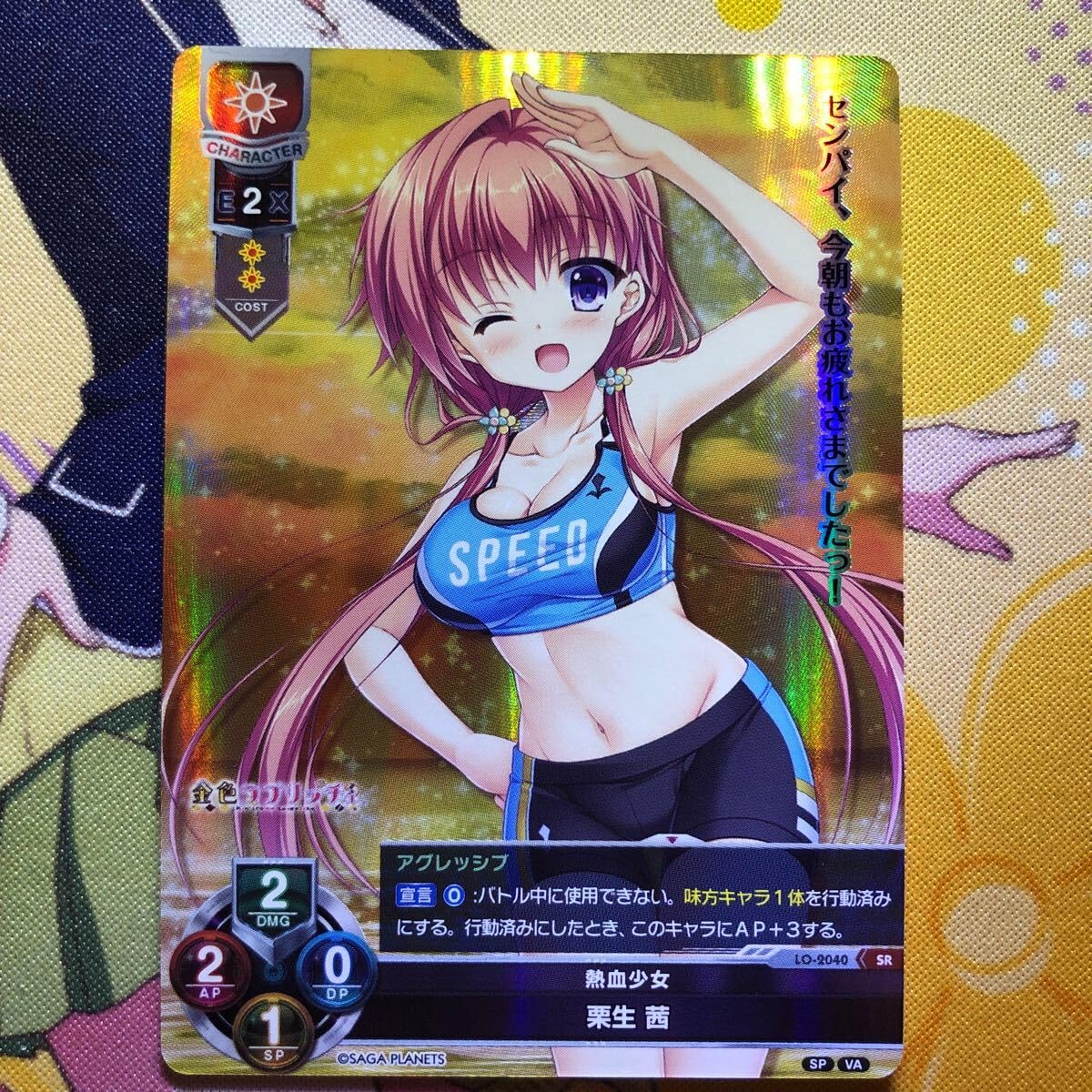 Amazon.co.jp: Lycee リセ 熱血女子 栗生 茜 SRカード LO-2040 SR