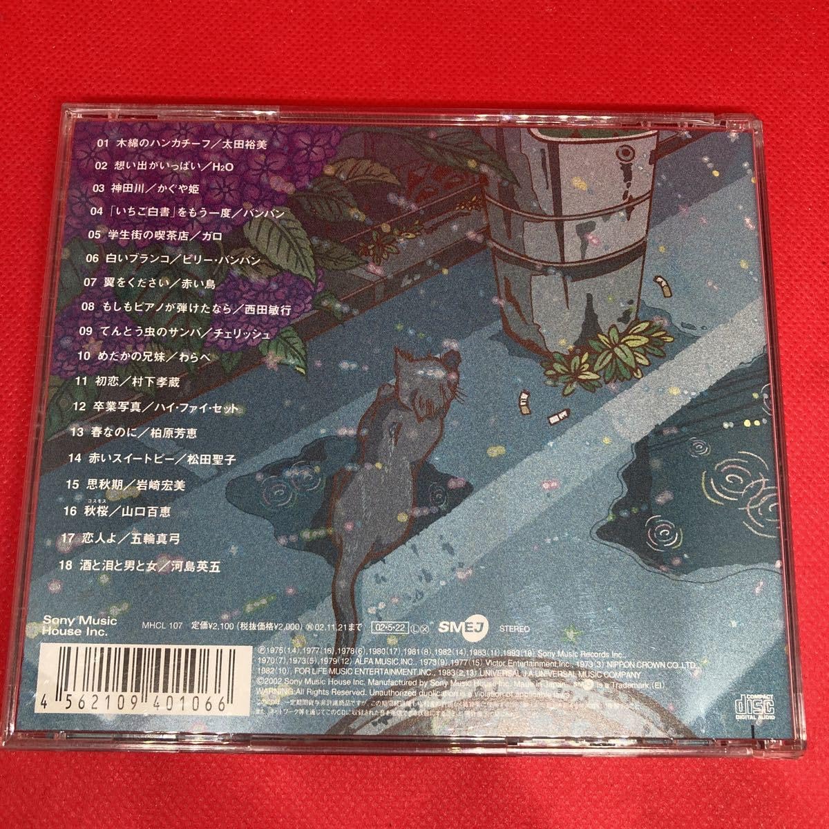 Amazon.co.jp: 夢色空間～純情編 CD 河島英五 五輪真弓 山口百恵